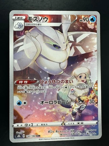 [NM] Frosmoth CHR 192/184 S8b VMAX Climax - Pokemon Card Japanese V358