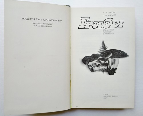 Грибы Справочник Миколога и грибника 1987 Mushrooms Directory Russian Books USSR - Picture 4 of 12