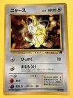 Japanese - Meowth - No.052 - Glossy - Pokemon Card - CoroCoro Promo - 1998 - NM