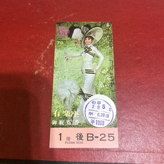 Vtg 1965 Tokyo Japan Ticket Stub My Fair Lady & Datsun Fairlady 1500 Nissan Car