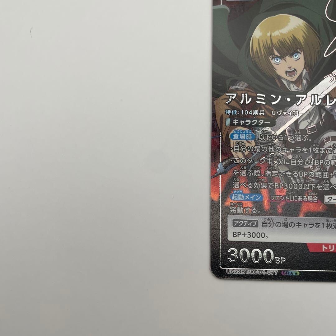 Union Arena Attack on Titan Armin Arlert UA23BT/AOT-1-077 SR