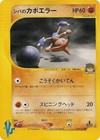 Bruno's Hitmontop 086/141 Pokemon vs