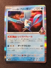 Team Rocket's Articuno 022/098 Sv10: The Glory of Team Rocket Holo (Japanese)