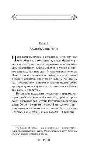 Эразм Роттердамский. Похвала глупости - Picture 8 of 9