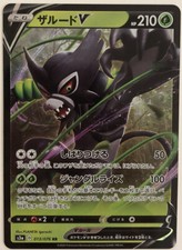 Pokemon Legendary Pulse Zarude V 13/76 NM/M Japanese