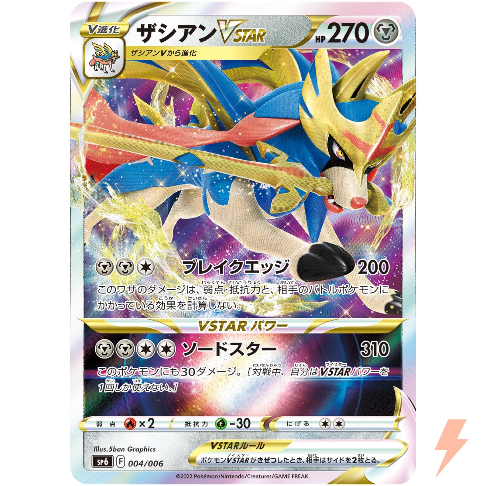 Zacian VSTAR 004/006 SP6 VSTAR Special Set - Pokemon Card Japanese