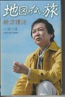 Kenji NIInuma Journey without a map Cassette tape Unused Unopened N3