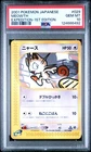 2001 POKEMON JAPANESE EXPEDITION 1ST EDITION #029 MEOWTH PSA 10