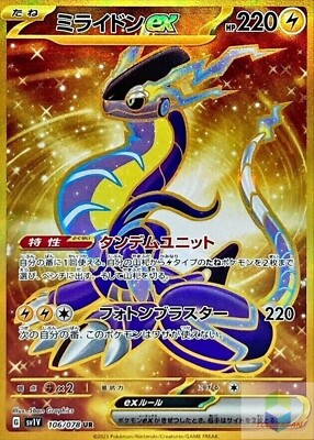 ★PSA10★【ミライドンex/UR】MIRAIDON ex 106/078 Miraidon ex UR 106/078 sv1V Scarlet & violet ex MINT HOLO