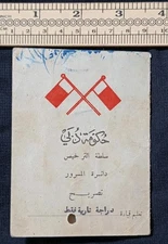 UAE Vintage Dubai Government Licensing Authority Traffic Department Permit 1982