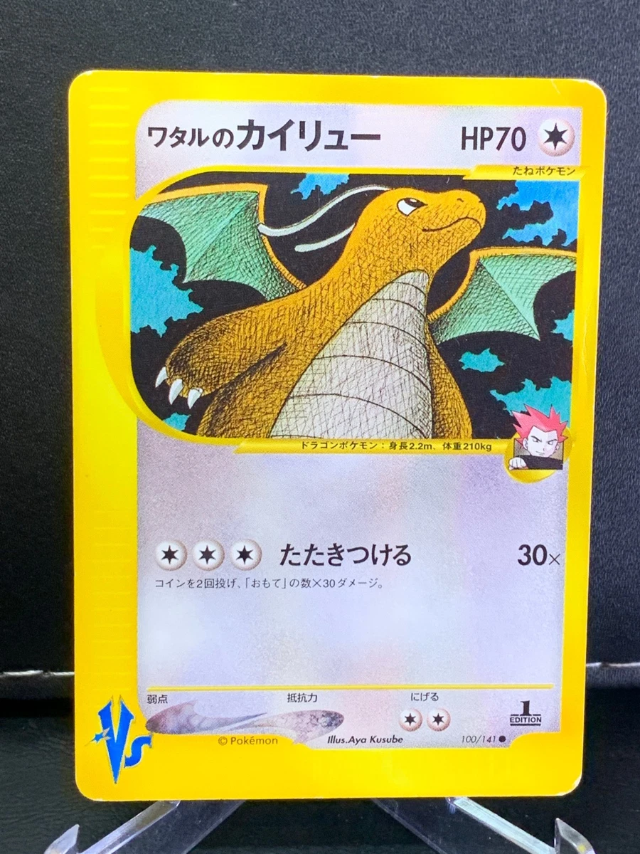 Lance's Dragonite Pokémon TCG Cards for sale | eBay