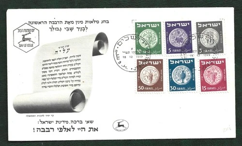 Israel 1949 Coins Set First Day Cover