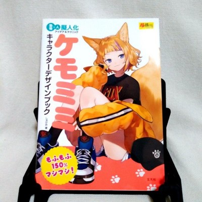 How To Draw Manga Kemomimi Character Technique Book Japan Furry Ears Art