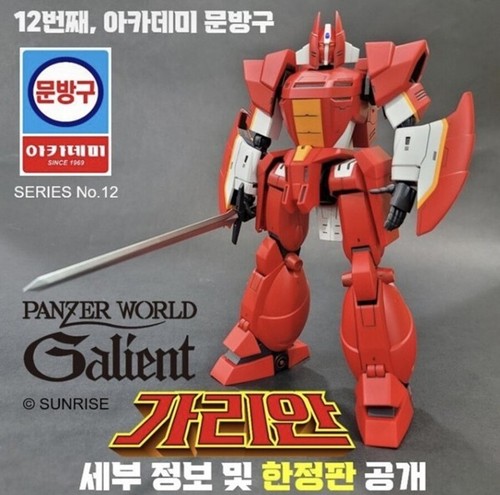 Academy Panzer World GALIENT Transformer Robot MCP Plastic Model kit #15797 - Picture 3 of 9