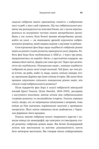 Book In Ukrainian Збагнути все. Розшифрування чотирьох мільярдів років життя на - Picture 15 of 17