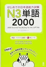 Japanese Language Test Text Book 2000 Essential Vocabulary for t... book form JP