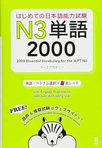 Japanese Language Test Text Book 2000 Essential Vocabulary for t... book form JP - Picture 1 of 1