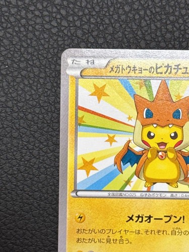 Mega Tokyo Pikachu 098/XY-P Pokemon Center Promo Card 2014 Japanese 2014-NM - Picture 2 of 10