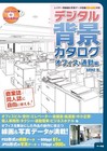 Digital Background Catalog Office/Commuting Edition