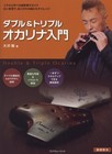 Double & Triple Ocarina Introduction
