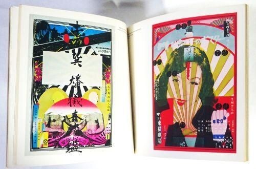 TADANORI YOKOO’S POSTERS　1974　XARAVEL TADANORI YOKOO'S POSTERS 1974 XARAVEL Tadanori Yokoo's