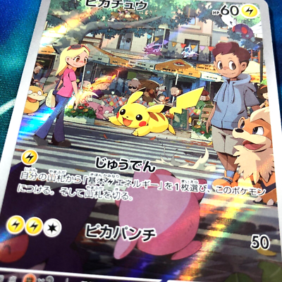 ピカチュウ AR 173/165 PSA10 PIKACHU 151 Pikachu #173 Prices | Pokemon Japanese Scarlet & Violet 151