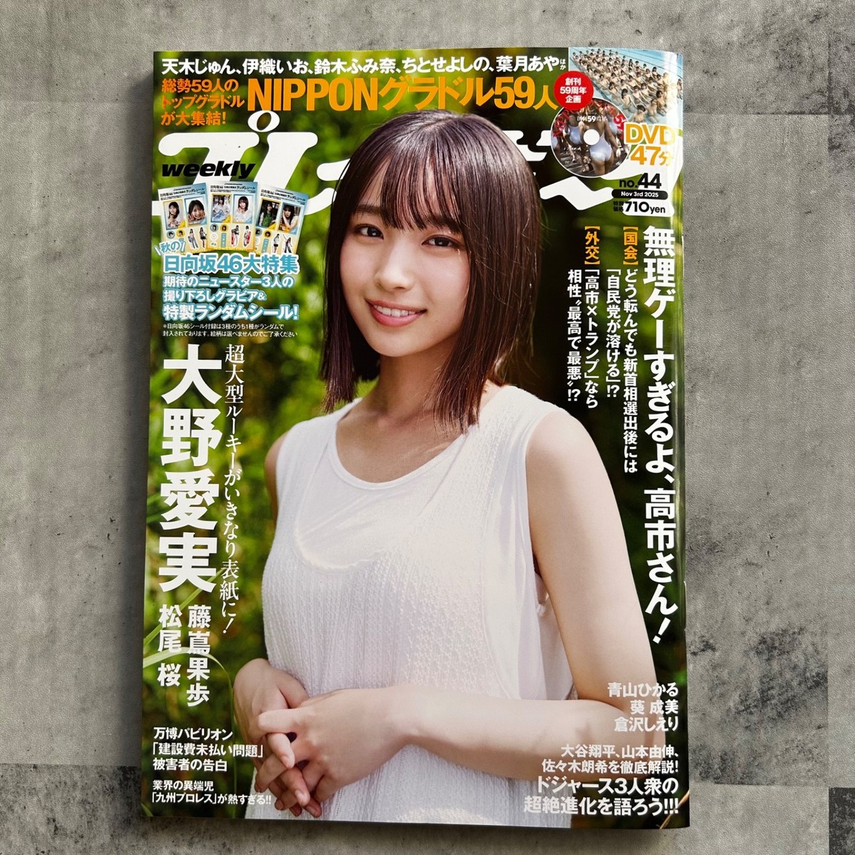 Weekly Play Boy No.44 Nov 2025 cover- Manami Ono Japanese Playboy