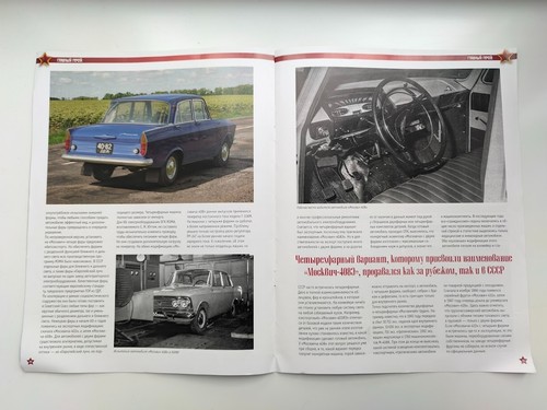 Folleto de revista Moskvich 408 - Imagen 2 de 3