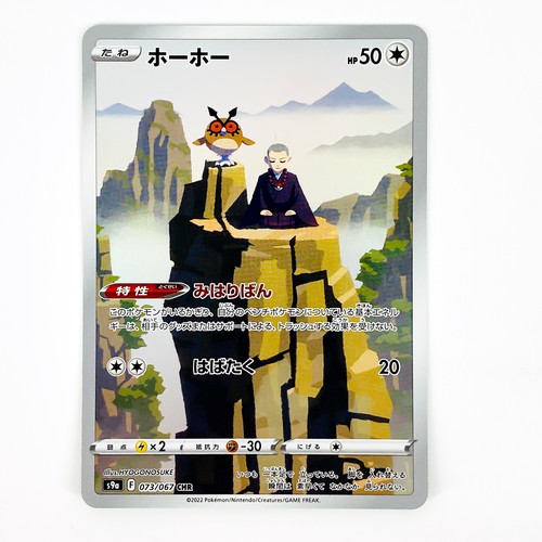 Hoothoot CHR 073/067 S9a Battle Region - Carta Pokemon giapponese - Foto 2 di 9