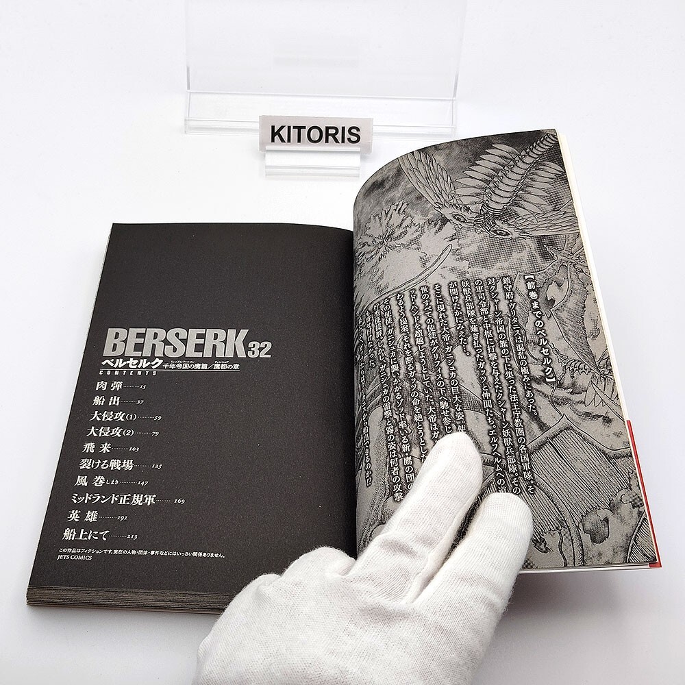 Berserk 1st Printing Vol 32 w/ Obi First Edition Manga Comic Berserk 1st Printing Vol 32 w/ Obi First Edition Manga Comic