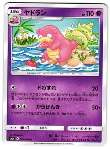 SLOWBRO 024/050 - NM - SM2K ISLANDS AWAIT YOU UNCOMMON JAPANESE POKEMON CARD
