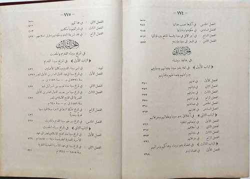 Sinai Peninsula History Na'um Shuqayr Arabic Book 1991 كتاب تاريخ سينا نعوم شقير - Picture 17 of 21