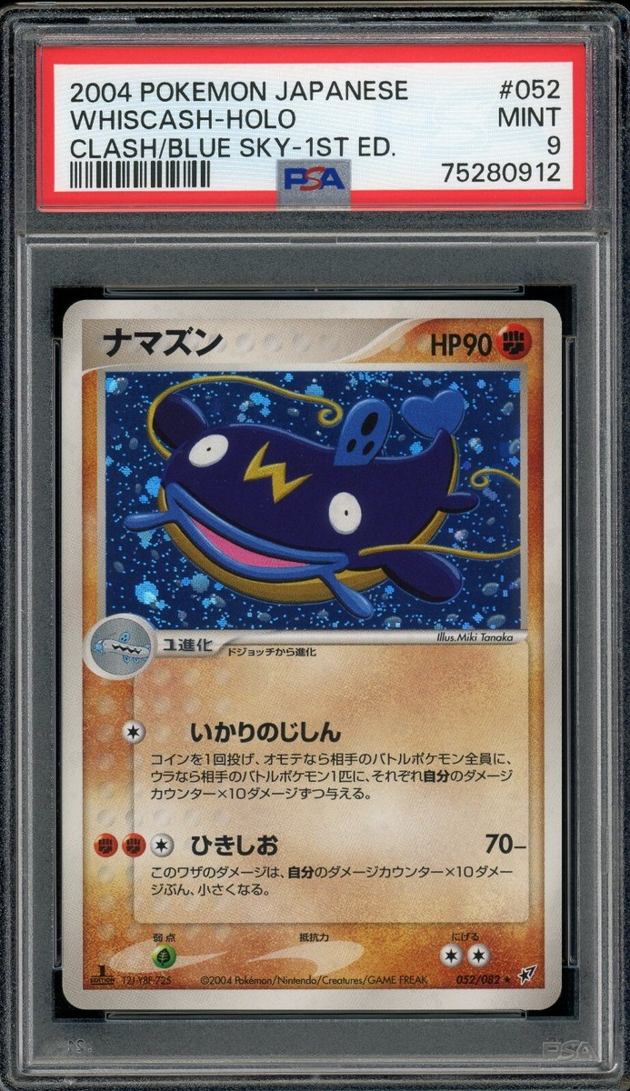(BLUE SKY様1) Pokémon Japanese Whiscash Holo Rare Clash of the Blue Sky