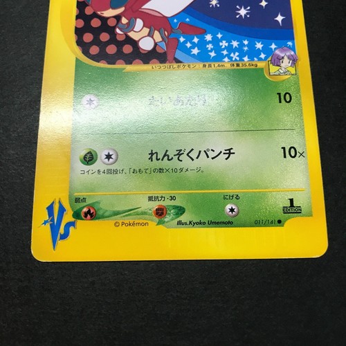 MP Bruno's Bugsy's etc Pokemon Card VS Series Choose Your Card Japanese CCG 2001 - Picture 133 of 828