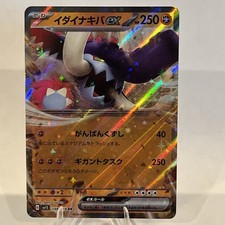Great Tusk ex 049/078 Sv1s: Scarlet Ex Holo (Japanese)