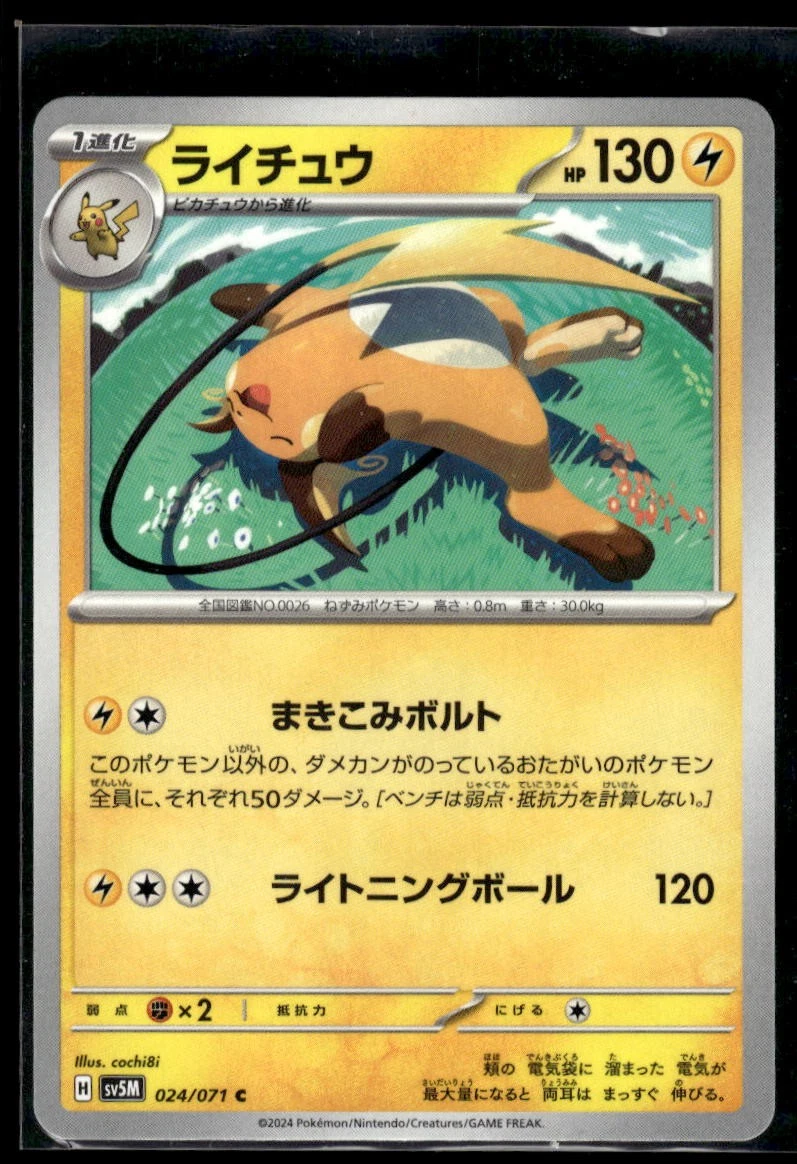 Raichu 024/071 Sv5m: Cyber Judge for sale | eBay