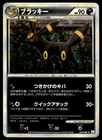 Umbreon 037/080 Holo 1st Edition Rare Reviving Legends Pokemon Japanese ~ HP