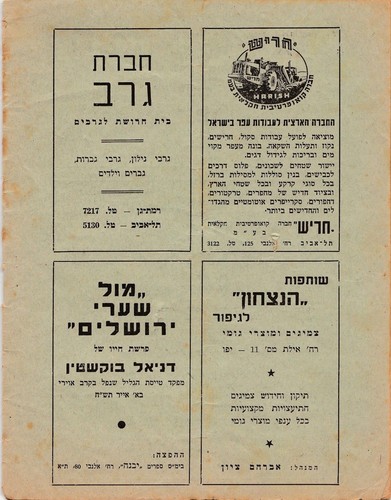 THE HEBREW SOLDIER, 1951, ISRAELI VETERANS JOURNAL, MANY ERA ADS , 22 PP - Picture 3 of 6