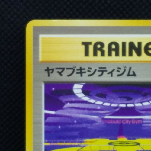  Saffron City Gym Pokemon Card Trainer From Japanese Nintendo Very Rare F/S - Picture 5 of 12