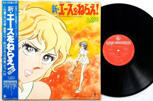 Shin Aim for the Ace! Anime Soundtrack Vinyl Record 1978 SKD-2001 Japan VIP - Picture 1 of 3