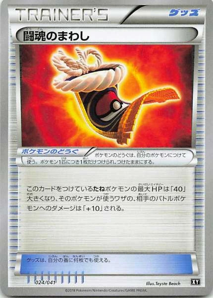 Fighting Fury Belt 024/041 Pokemon Uncommon NM Pokemon TCG