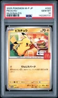 2025 POKEMON JPN M-P PROMO MCDONALD'S #020 PIKACHU PSA 10