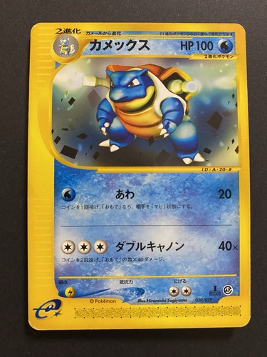 【LP】Blastoise 020/029 Blastoise  Japanese e Starter Deck Pokemon - Picture 1 of 11