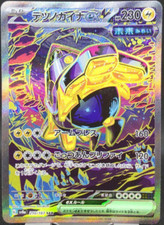 Iron Hands ex SAR 210/187 sv8a Terastal Festival ex Pokemon Cards Japanese