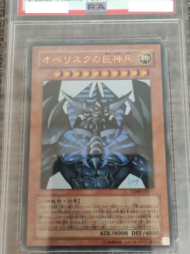PSA10 GEM MINT OBELISK THE TORMENTOR V JUMP PROMO- FEBRUARY 2009 YU-GI-OH! Japan - Picture 2 of 4