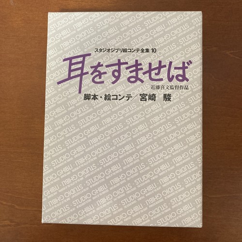 Flüstern des Herzens Studio Ghibli Storyboard 10 Hayao Miyazaki Kunst Buch