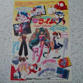 Jewel BEM Hunter Lime Sega Saturn Soft Flyer