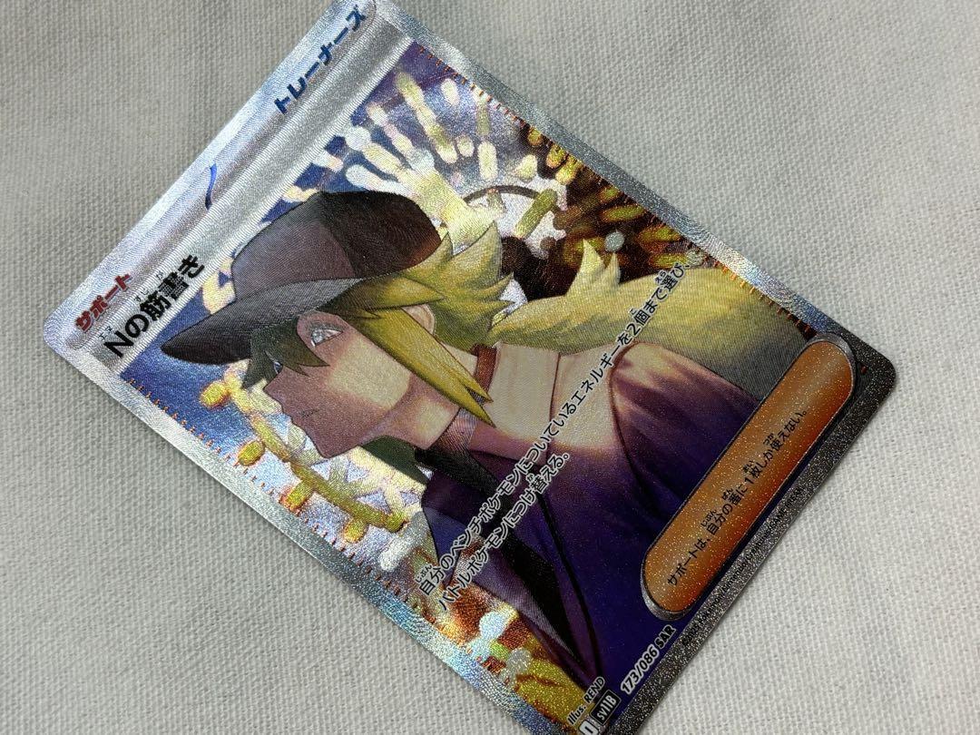 Nの筋書き 173/086 sar N's Plot SAR 173/086 sv11B Japanese Pokemon Card 2025 NM