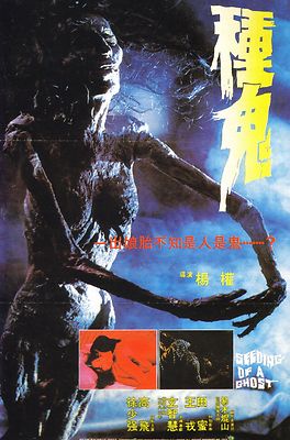 Seeding of a Ghost Movie Poster (1983) Horror Kung Fu Shaw