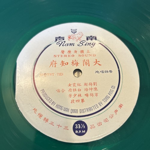 Unknown Nam Sing Records Hong Wah Quan Tsing Ping Chinese Classical Opera QTST72 - Picture 11 of 24